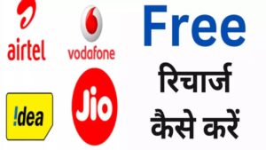 free mobile rechargee