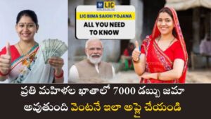 Bima Sakhi Yojana 2025