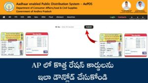 AP Ration card